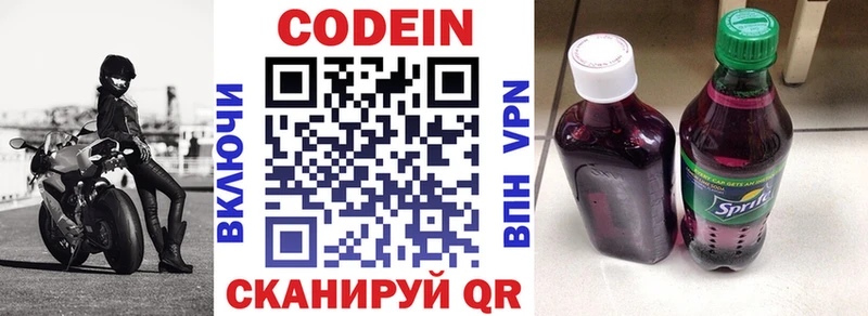 Codein напиток Lean (лин)  Купить  Белозерск 